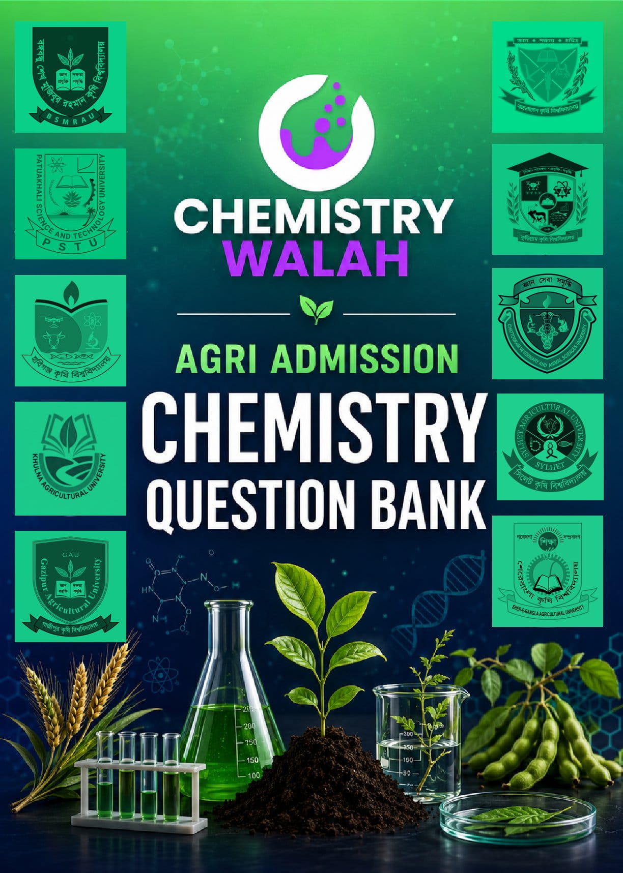 এগ্রি এডমিশন রসায়ন প্রশ্ন ব্যাংক